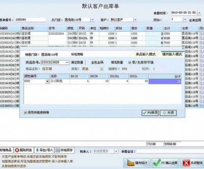Esale服裝批發(fā)銷售管理軟件官方版下載與銷售指南