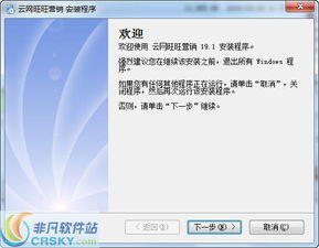 云網(wǎng)旺旺營銷軟件安裝指南及銷售優(yōu)勢