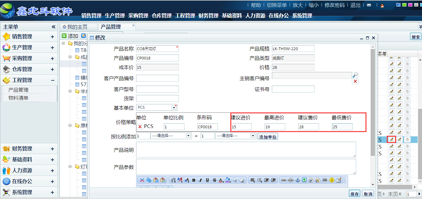 鑫北斗ERP軟件銷售與采購價格限定功能的深度設(shè)置與應(yīng)用